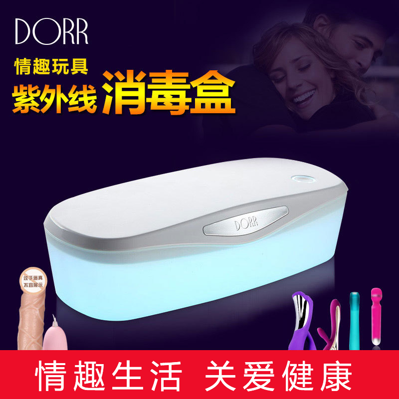 美国dorr紫外线器具消毒盒便携式无线多功能家用成人用品杀菌【售完下架】