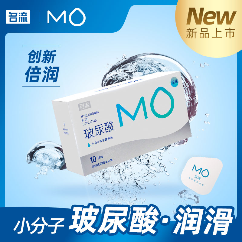 名流 MO系列小分子天然玻尿酸刺激颗粒003避孕套 颗粒/倍润10只/盒