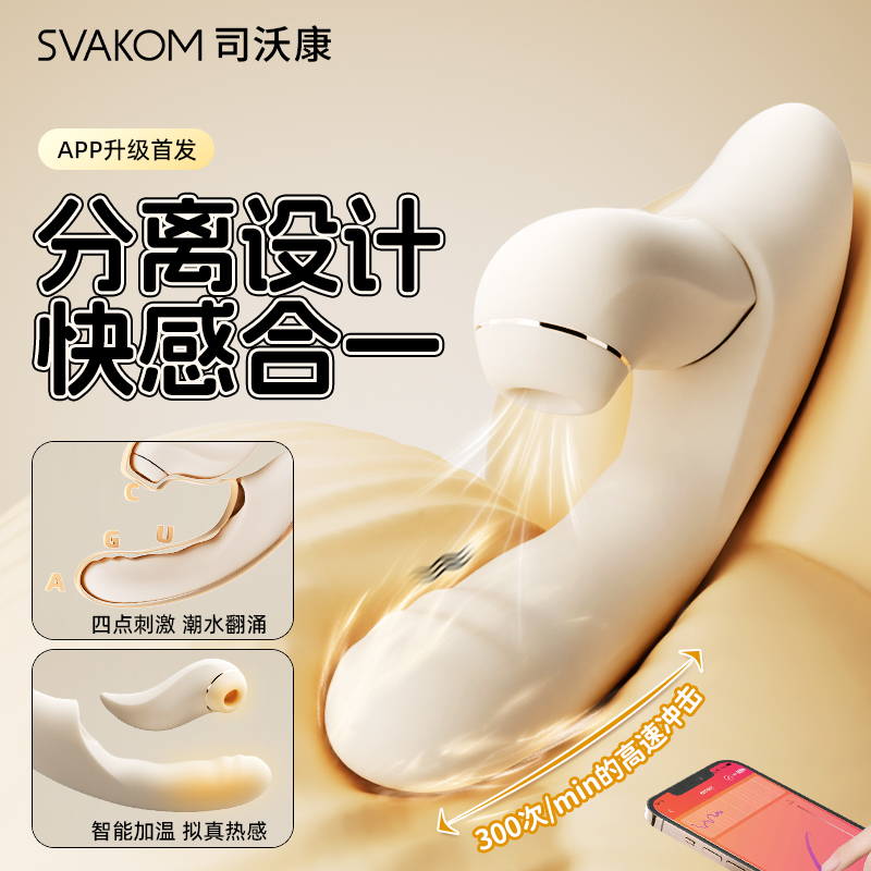 司沃康 分欣伸缩吮吸震动加热可拆卸多功能棒app版 米色