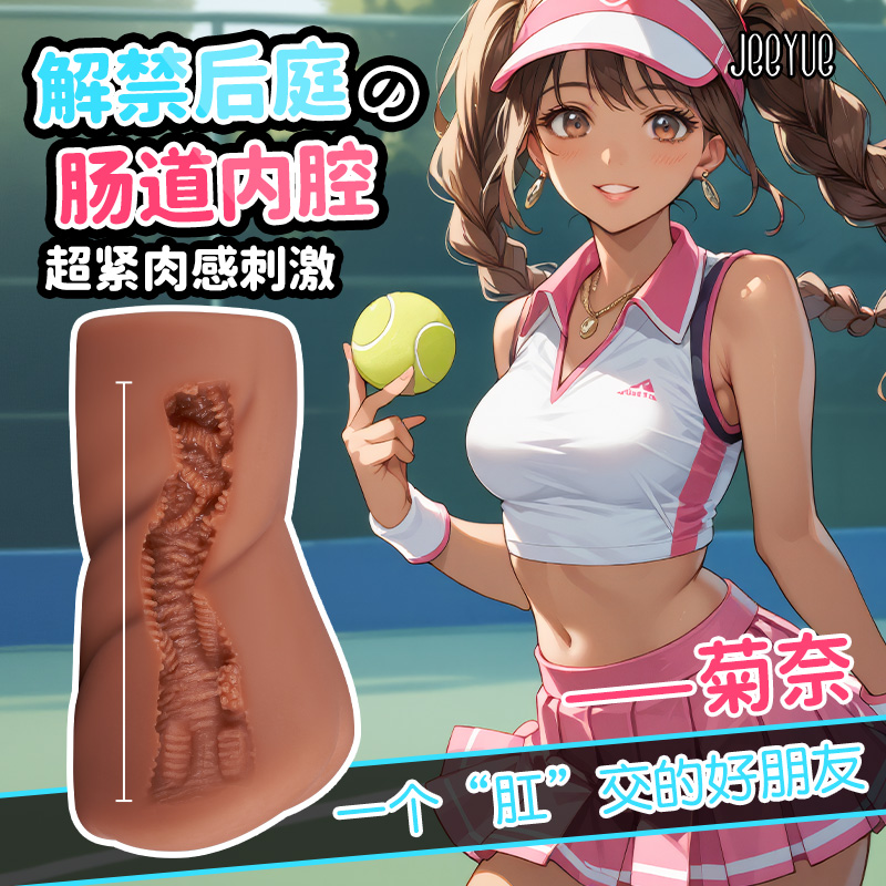 Jee.yue 肛门名器 咖色【限价39.9】