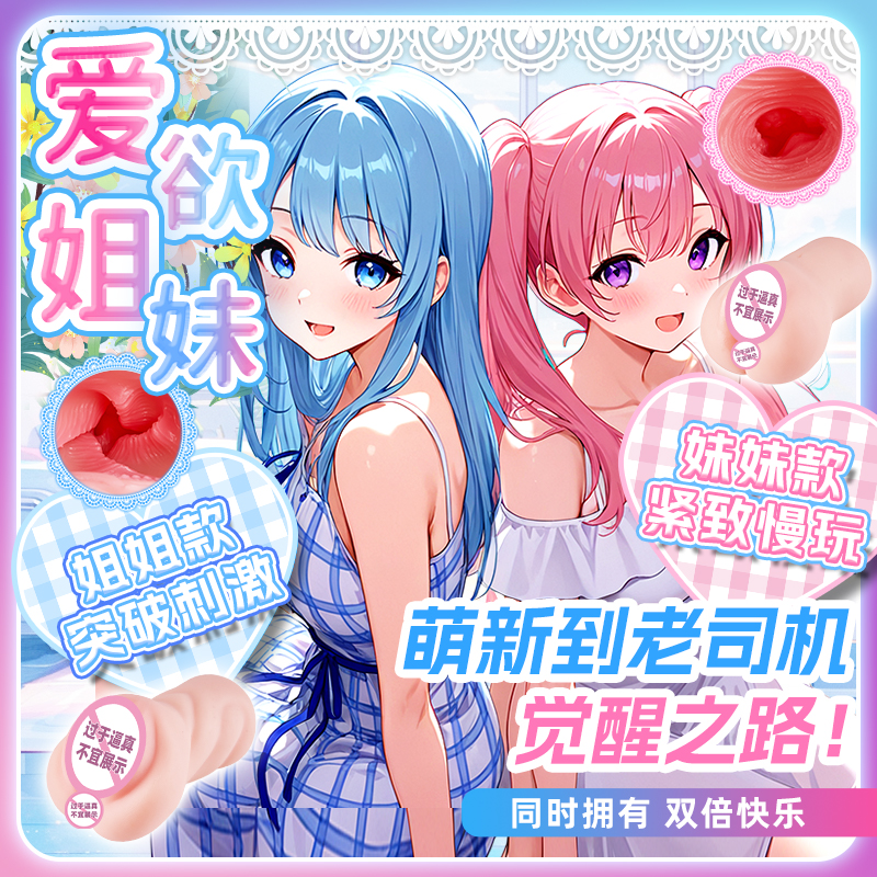 Jee.yue 双子姐妹名器