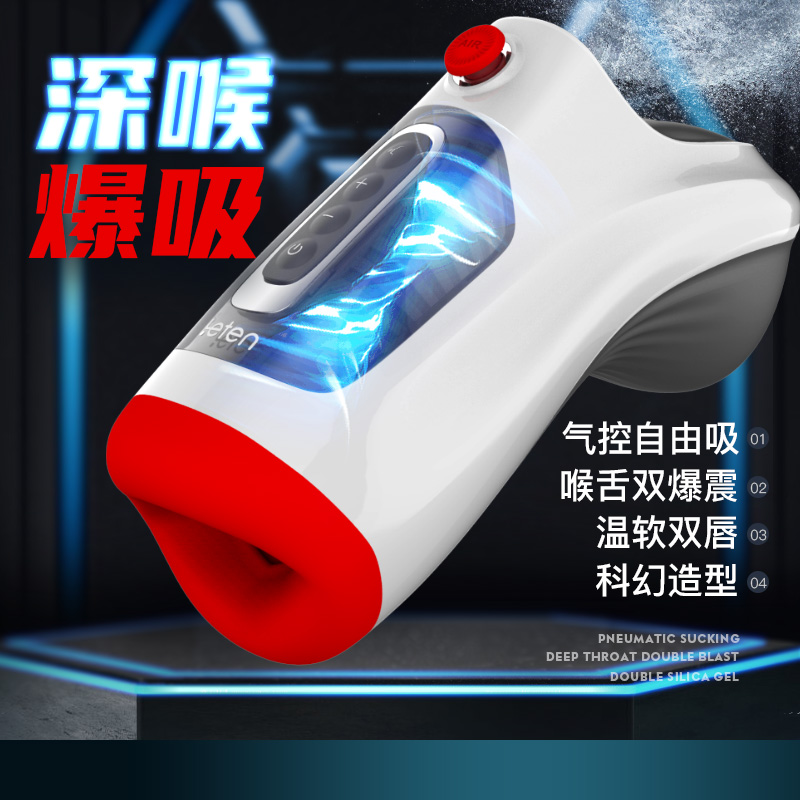 雷霆气爆口交震动发音飞机杯 白红色