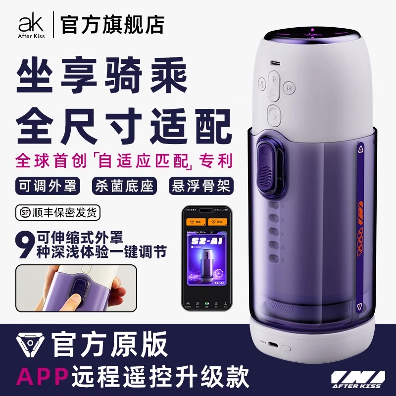 ak 伸缩震动烘干 电动飞机杯【限价569】