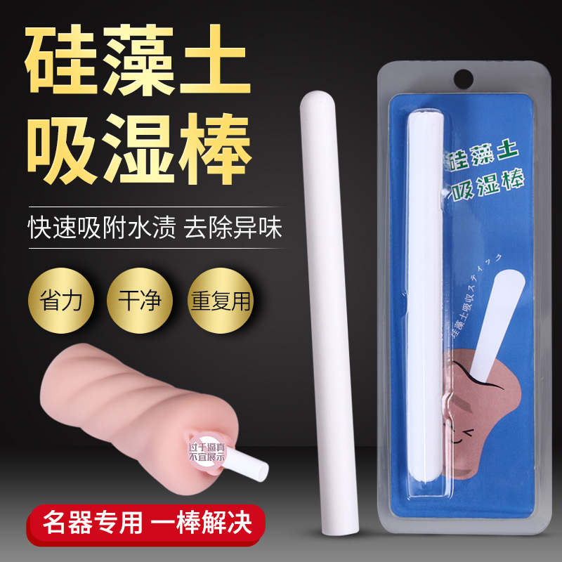 硅藻土吸水棒