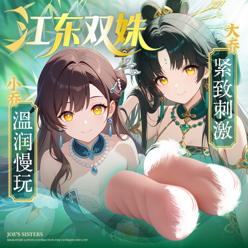 Jee.yue大乔小乔名器
