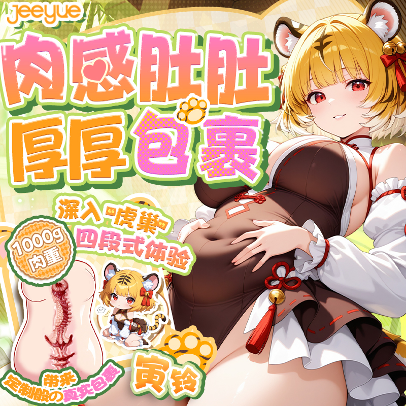 Jee.yue 寅铃动漫名器 1000g