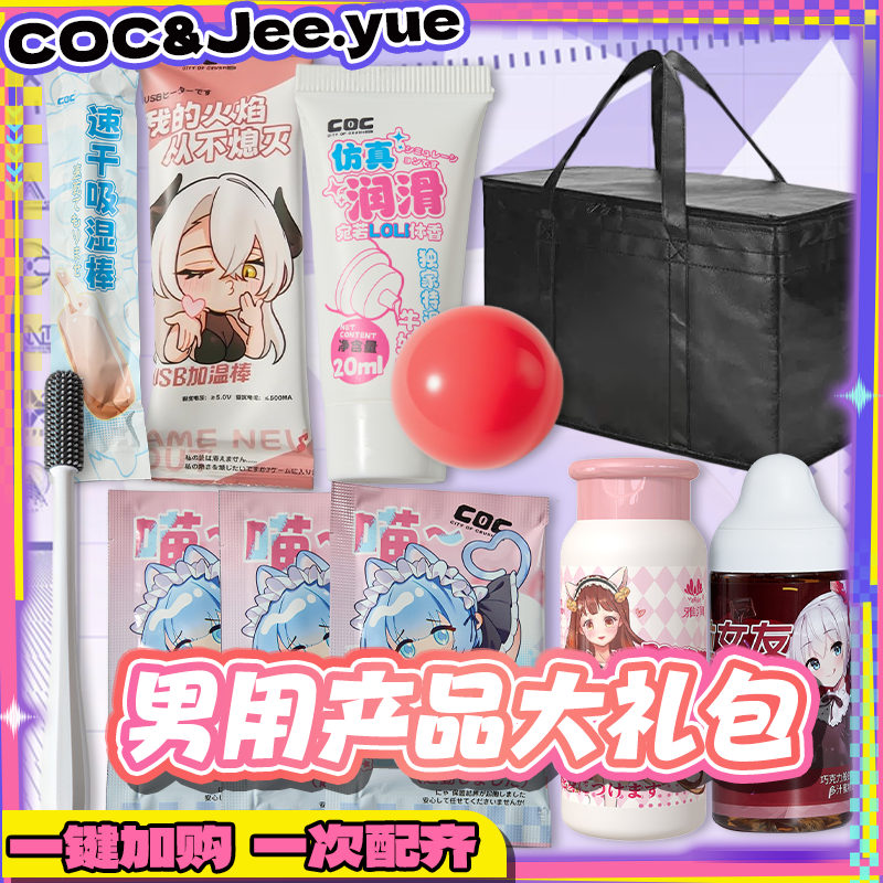Jee.yue配件组合套餐1 基础礼包【名器】