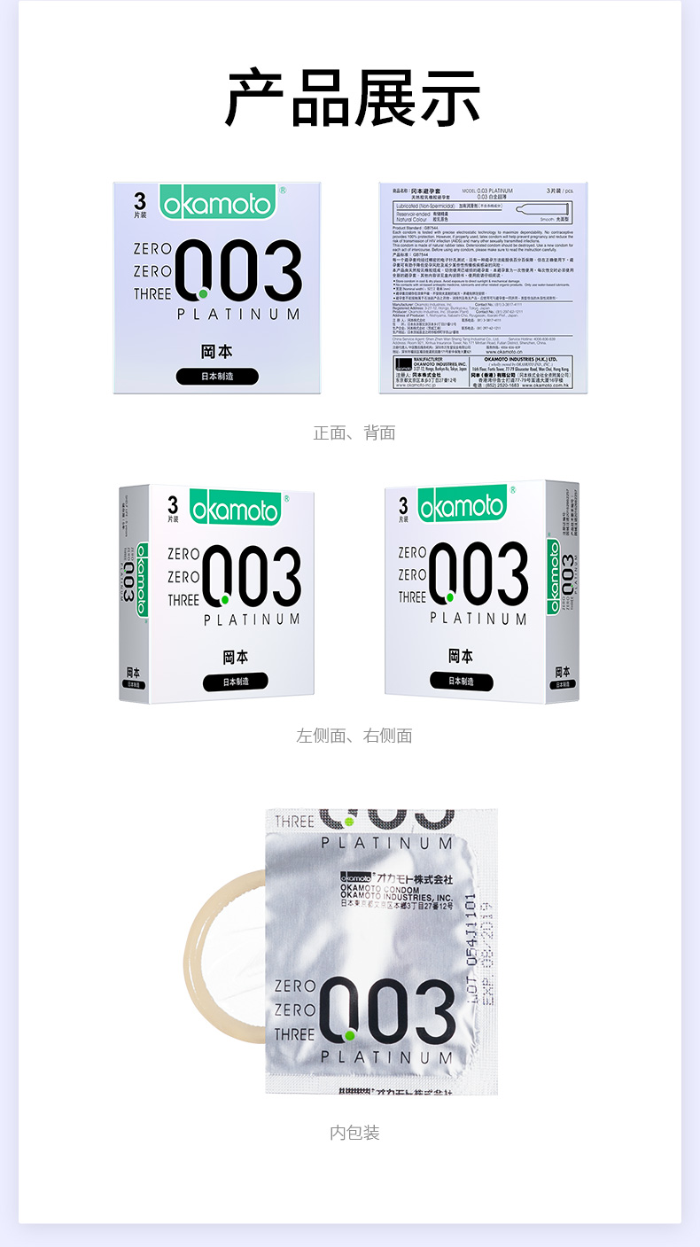 冈本003系列超薄避孕套三只装【售完下架】_超薄紧致_避孕套_【怡趣商城】成人情趣用品分销加盟品牌_专业批发与代发平台
