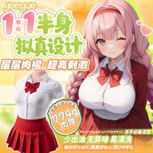 Jee.yue（寄悦） 樱泽奈 半身手动小倒模 774g 锻炼进阶