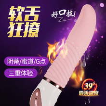 舌頭舔陰震動棒女用震動器