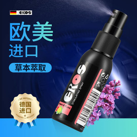 EROS 山金車(chē)男性刺激長(cháng)效噴霧 30ml使用方法視頻介紹