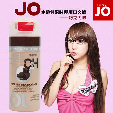 【商品已下架】JO水溶性果味专用唇吸液 巧克力味 150ml