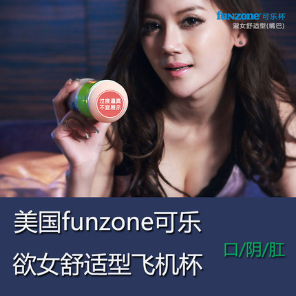 【商品已下架】funzone 激情深喉淑女嘴巴飞机杯