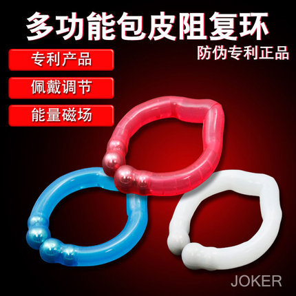 【商品已下架】JOKER 多功能包茎阻复环