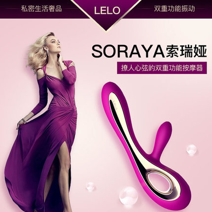 【商品已下架】瑞典LELO-Soraya索瑞娅 全防水铂金涂层 双重震动 玫红色