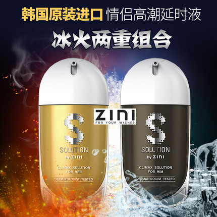 【商品已下架】韩国ZINI 延时催欲润滑液情侣套装  35ml*2