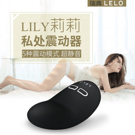 【商品已下架】瑞典LELO Lily莉莉私处震动器 黑色