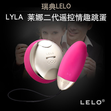 【商品已下架】瑞典LELO LYLA 莱娜二代遥控情趣跳蛋