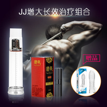 【商品已下架】JJ增大长效治疗组合 送水晶套