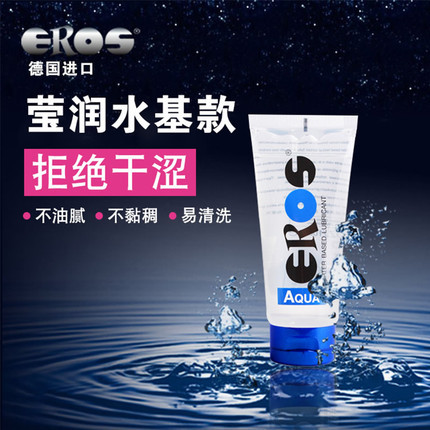 【商品已下架】德国 EROS Aqua高级莹润水基润滑液 200ml