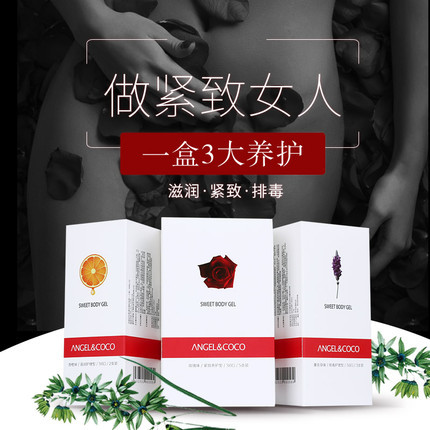 【商品已下架】angel&coco 女性私处修复保护紧致滋养排毒套装
