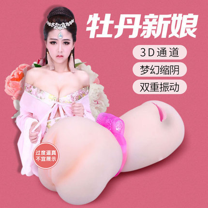 【商品已下架】真肤乐 牡丹新娘初夜惊喜少女名器