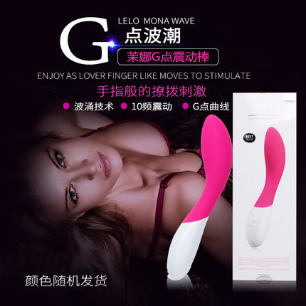 【商品已下架】LELO MONA WAVE茉娜波潮G点刺激震动棒