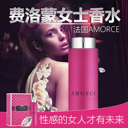 【商品已下架】法国AMORCE 性感尤物情欲诱惑香水（女用）  20ml/2瓶