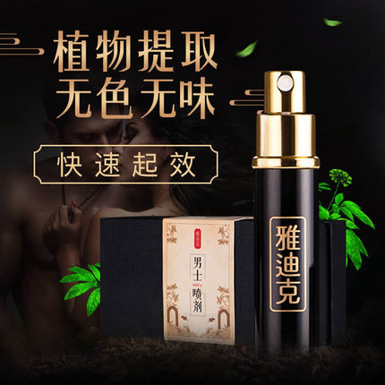 【商品已下架】雅迪克 天然植物延时喷剂 持久新感受 15ml