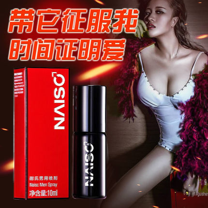 【商品已下架】NAISC耐氏 核心时控延时喷剂  10ml