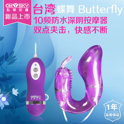 【商品已下架】omysky 蝶舞Butterfly深阴系列G点按摩器