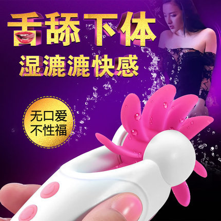 【商品已下架】omysky醉爱私处舌舔按摩器