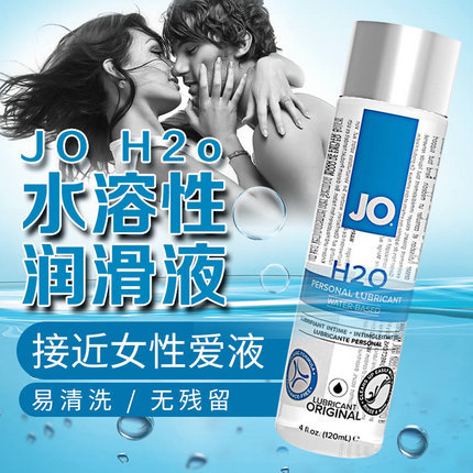 【商品已下架】美国JO H2O水溶性润滑液 120ml