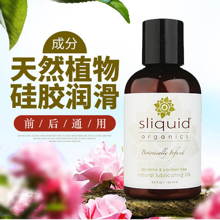 【商品已下架】美国Sliquid水基/硅基混合有机润滑液 125ml