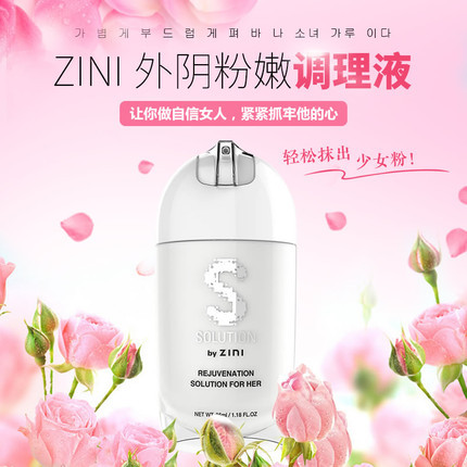 韩国ZINI-姿妮女性外阴粉嫩修复液 35ml