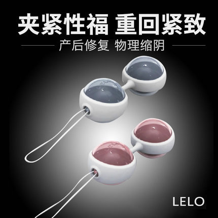 瑞典LELO Luna 物理紧致跳蛋球凯格尔缩阴哑铃 女用