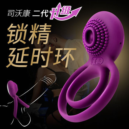 司沃康 二代升级男女共震双环锁精环