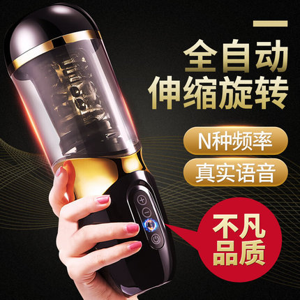 贝克 双语音全自动智能飞机杯