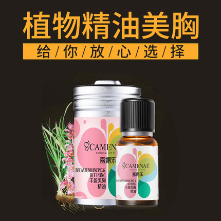 嘉媚乐 丰盈美胸紧致按摩液15ml