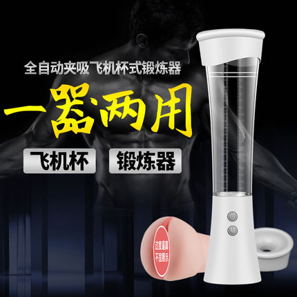 斯汉德 锻炼飞机杯二合一锻炼器