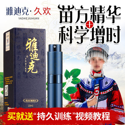 雅迪克 男用抑菌喷剂 植物提取 送锻炼课程 10ml