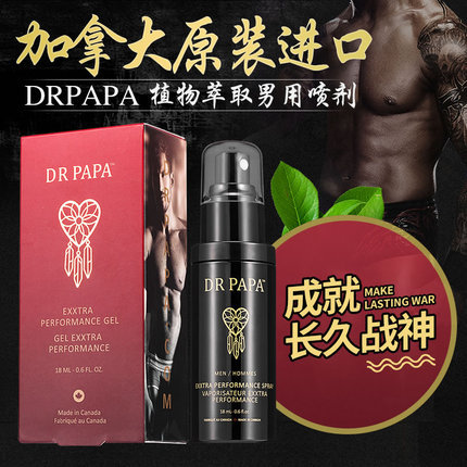 【商品已下架】Dr.Papa牌  男用喷剂 （不含麻醉剂 ）18ml