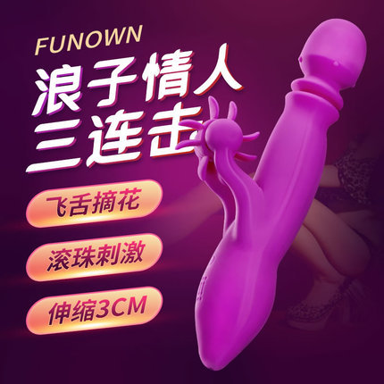 Funown 女用蜜舌舔舐头部滚珠伸缩撞击震动棒