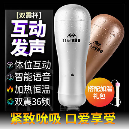 愉悦 美妖智能语音互动双震飞机杯