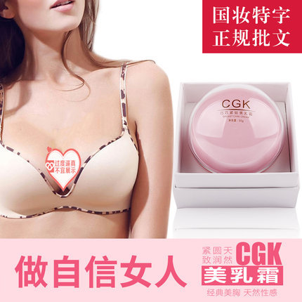 【商品已下架】CGK 紧致嫩滑 美乳霜