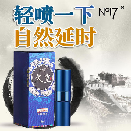 NO17-久皇外用喷剂(经典款) 15ml