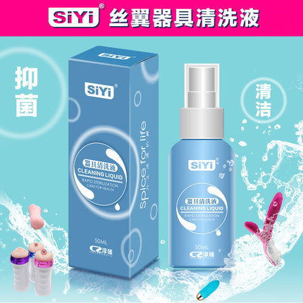 SIYI丝翼 器具清洗液50ml