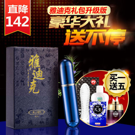 雅迪克喷剂礼包4ml 买一送五高体验礼包