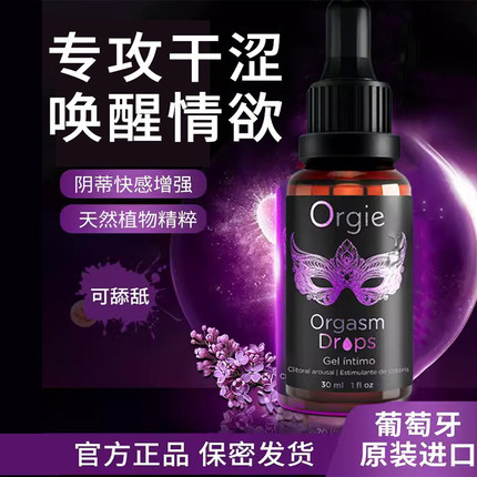 Orgie 葡萄牙进口 洛蒂女性快感液 30ml