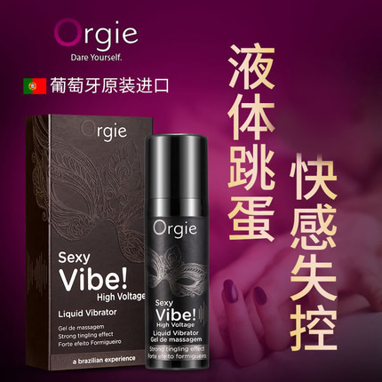 【商品已下架】Orgie 葡萄牙进口加强款液体跳蛋 女性快感液15ml